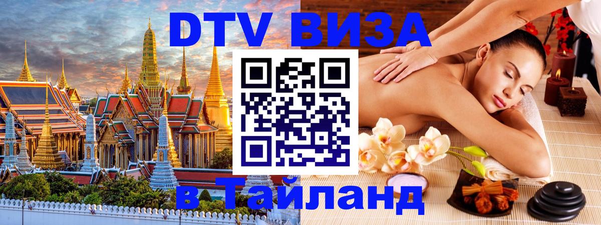 Оформление DTV визы под ключ: стоимость и тарифы, только загранпаспорт - Нефтеюганск 